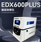 连接器端子镀金厚度测试仪