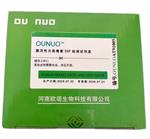 Ounuo腹泻性贝类毒素(DSP)ELISA试剂盒