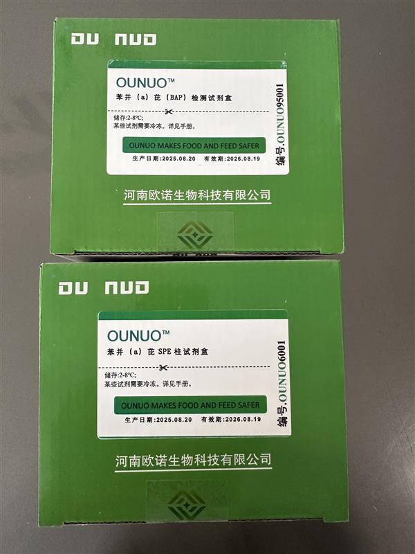 苯并芘（BaP）检测试剂盒(OUNUO95001)