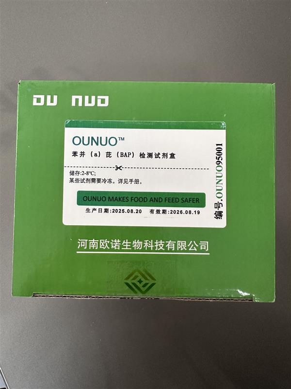 苯并芘（BaP）检测试剂盒(OUNUO95001)