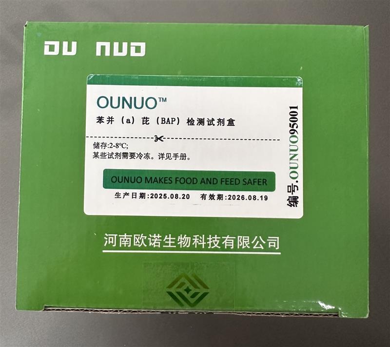 苯并芘（BaP）检测试剂盒(OUNUO95001)