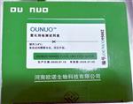 油脂塑化剂ELISA试剂盒OUNUO95002