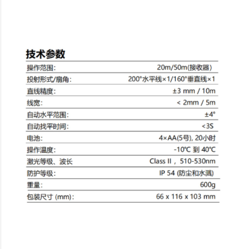 德国喜利得激光水平仪 型号:PM 2-LG