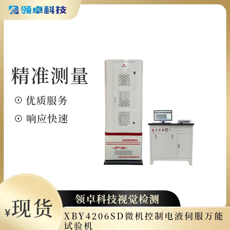 XBD6503微机控制电子试验机