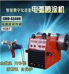 电弧喷涂设备 型号:CMD-AS400