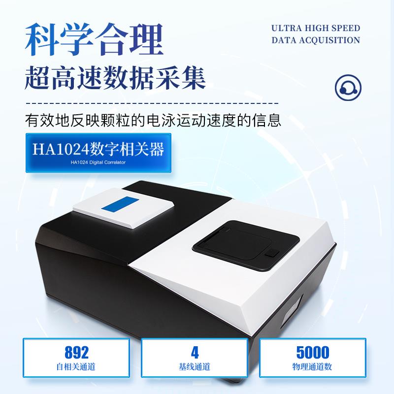 三体宏科 激光粒度分析仪