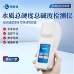 水质总硬度总碱度检测仪 水质总硬度总碱度检测仪