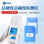 水质总硬度总碱度检测仪 水质总硬度总碱度检测仪