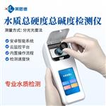 水质总硬度总碱度检测仪 水质总硬度总碱度检测仪