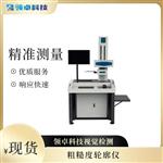 厂家直销LZ-H200PI-D粗糙度轮廓仪