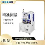 AOI外观缺陷检测机