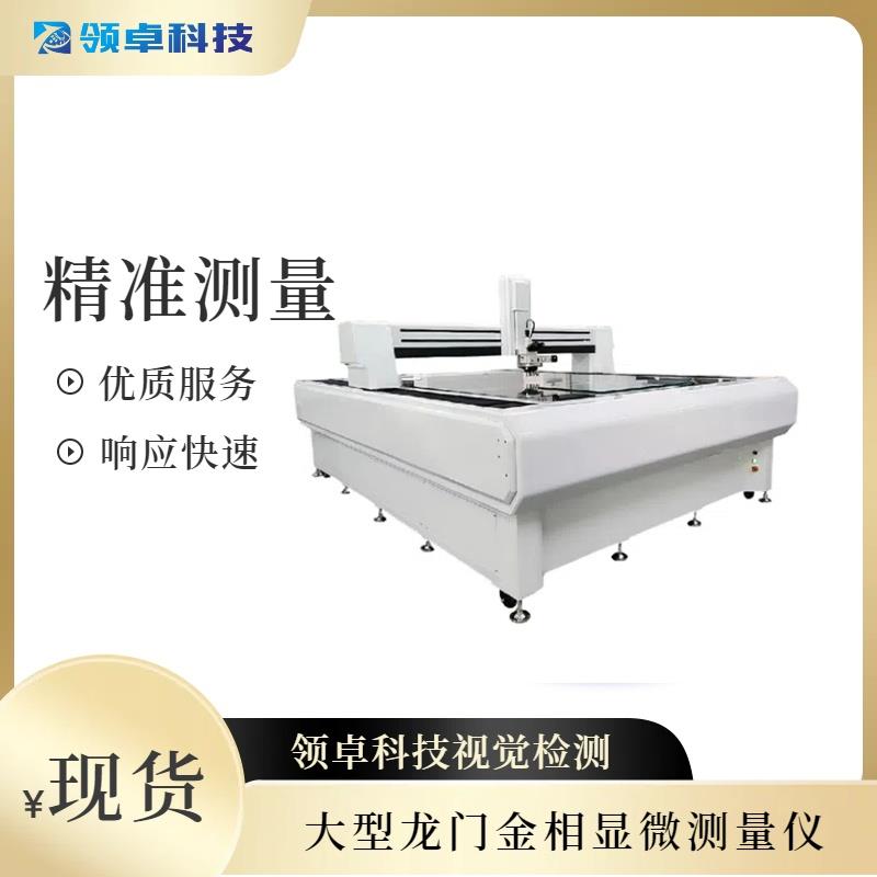 大型龙门自动测量仪
