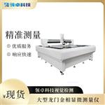 大型龙门自动测量仪