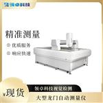 大型龙门自动测量仪