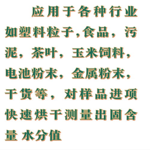 快速水分儀（中西器材） DLW01-FY-1201MA