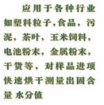 快速水分儀（中西器材） DLW01-FY-1201MA