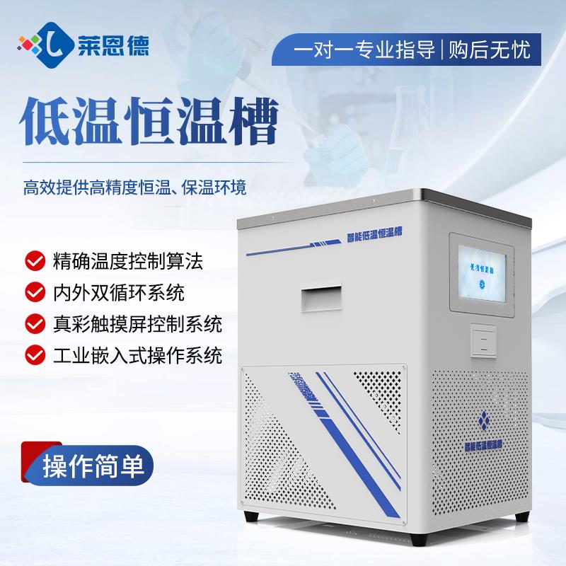 低温恒温槽品牌生产厂家