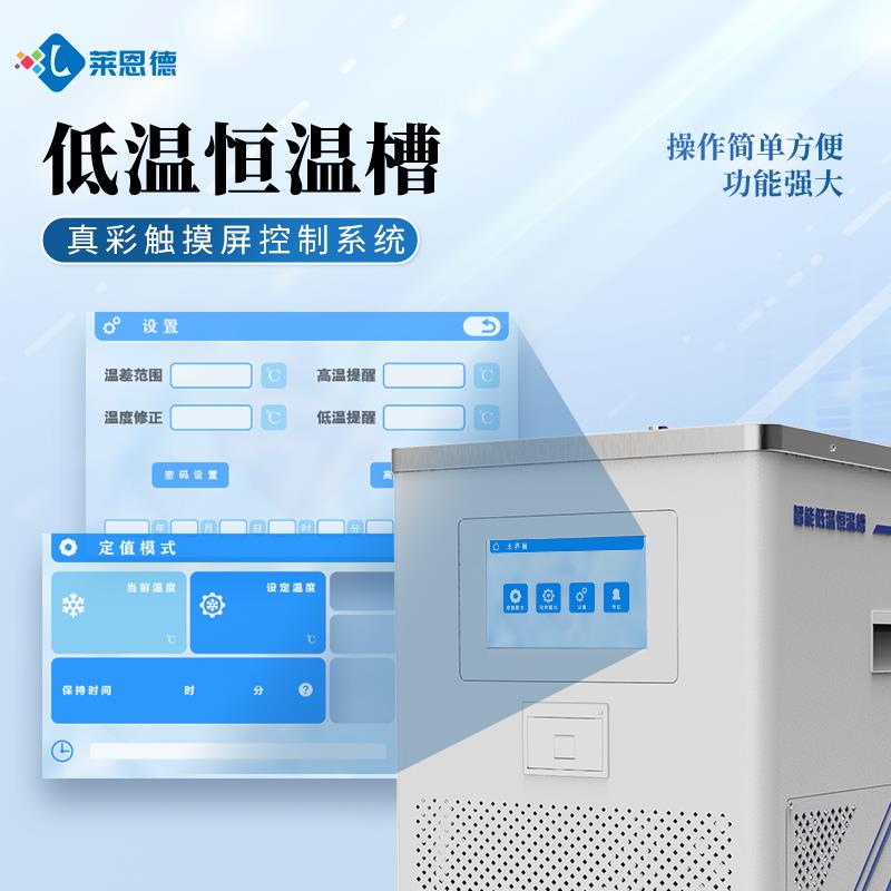 低温恒温槽品牌生产厂家