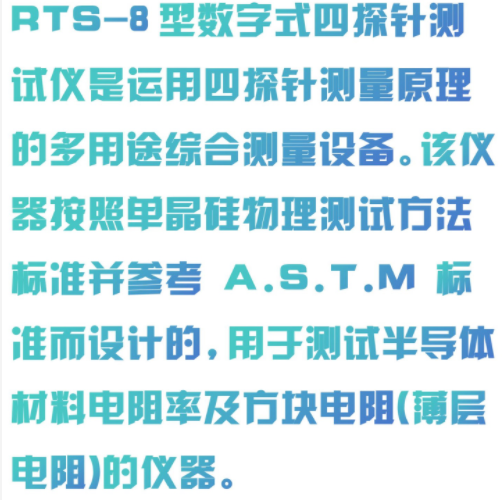 四探針測試儀（手動帶軟件） TZ24-RTS-8