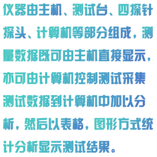 四探針測試儀（手動帶軟件） TZ24-RTS-8