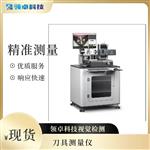 LOZON600刀具测量仪