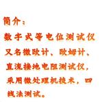 数字式等电位测试仪 型号:MK02-K-3690B