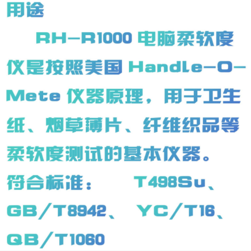 電腦柔軟度儀 型號:MM12-RH-R1000