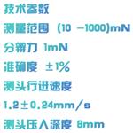 電腦柔軟度儀 型號:MM12-RH-R1000 電腦柔軟度儀 型號:MM12-RH-R1000