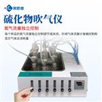 水质硫化物酸化吹气仪厂家 水质硫化物酸化吹气仪厂家