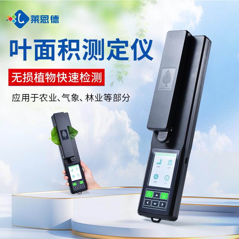 手持式植物叶面积测量仪