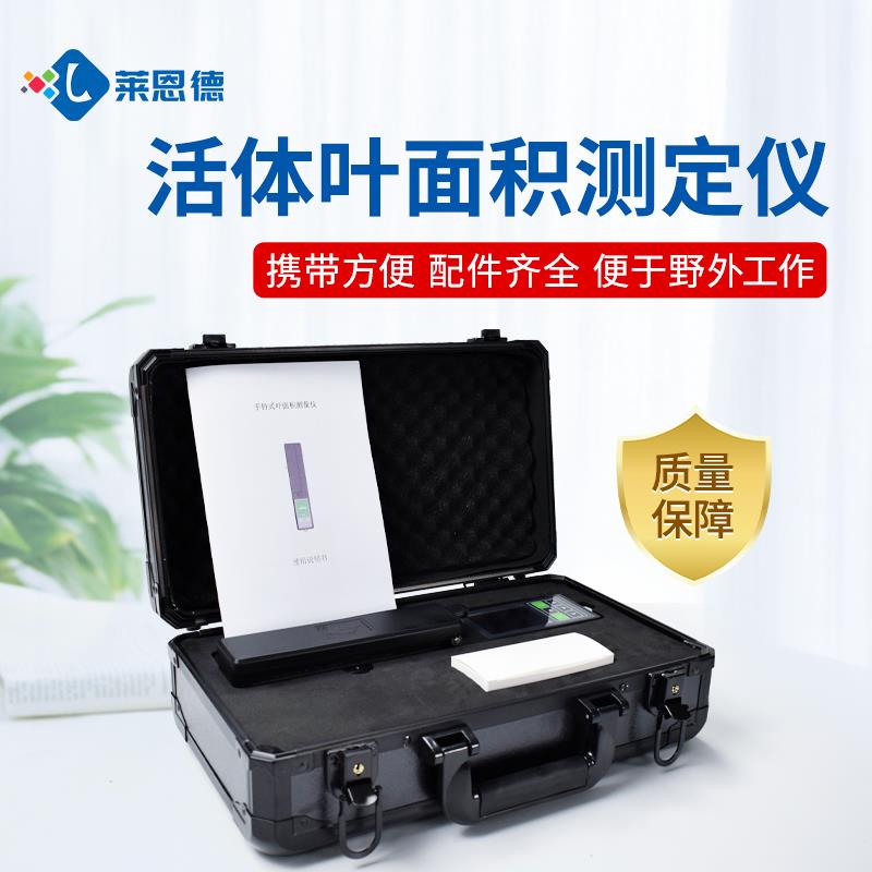 手持式植物叶面积测量仪