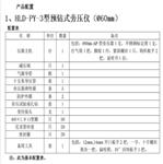 预钻式旁压仪（中西器材） 型号:HLD-PY-5