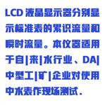 便攜式水表現(xiàn)場(chǎng)測(cè)試儀 （中西器材）M410864