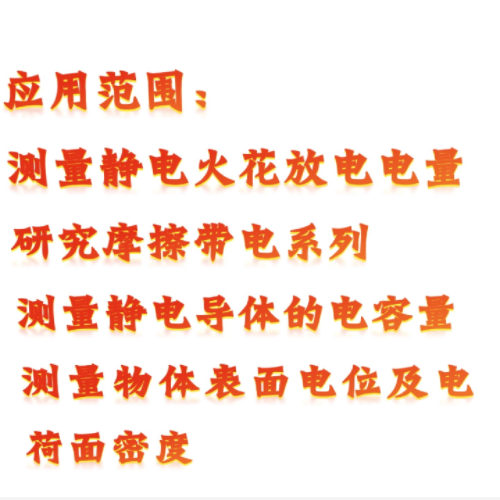 電荷量表 型號:KM1-111庫號：M410863