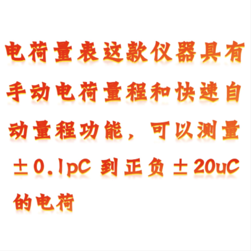 電荷量表 型號:KM1-111庫號：M410863