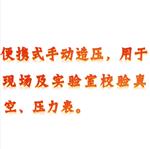 压力真空发生器 型号:ZH62-ZH-2047Q