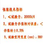 混凝土壓力試驗機 型號:LGF6-KRAW-2000Z 混凝土壓力試驗機 型號:LGF6-KRAW-2000Z