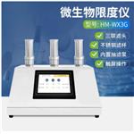 微生物限度检测仪 型号:HM222-HM-WX3G