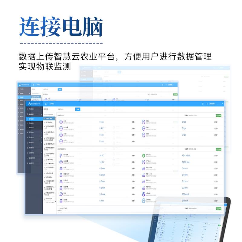 三體宏科 土壤多參數測定儀