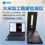 大米加工精度分析仪厂家