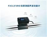 深圳建恒测控F3CL卡扣式卡钳式超声波流量计