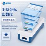 手持式金标读数仪厂家直销