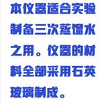 石英三重纯水蒸馏器(中西器材)ZX1810-C 石英三重纯水蒸馏器(中西器材)ZX1810-C