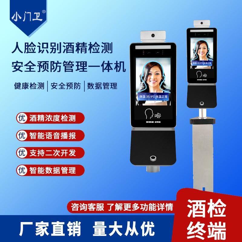 人臉識別酒精測試儀支持二次開發指紋刷卡