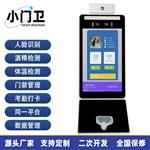 人臉識(shí)別酒精檢測一體機(jī)崗前健康測溫考勤機(jī) 人臉識(shí)別酒精檢測一體機(jī)崗前健康測溫考勤機(jī)