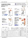 SUIDEN地面型冷风机SNCA-110DP-8A SUIDEN地面型冷风机SNCA-110DP-8A