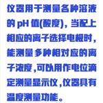 台式酸度计(中西器材) 型号:ZXSDJ-25T 台式酸度计(中西器材) 型号:ZXSDJ-25T