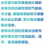 翻斗式雨量计（普通型） 型号:YS15-JD05G