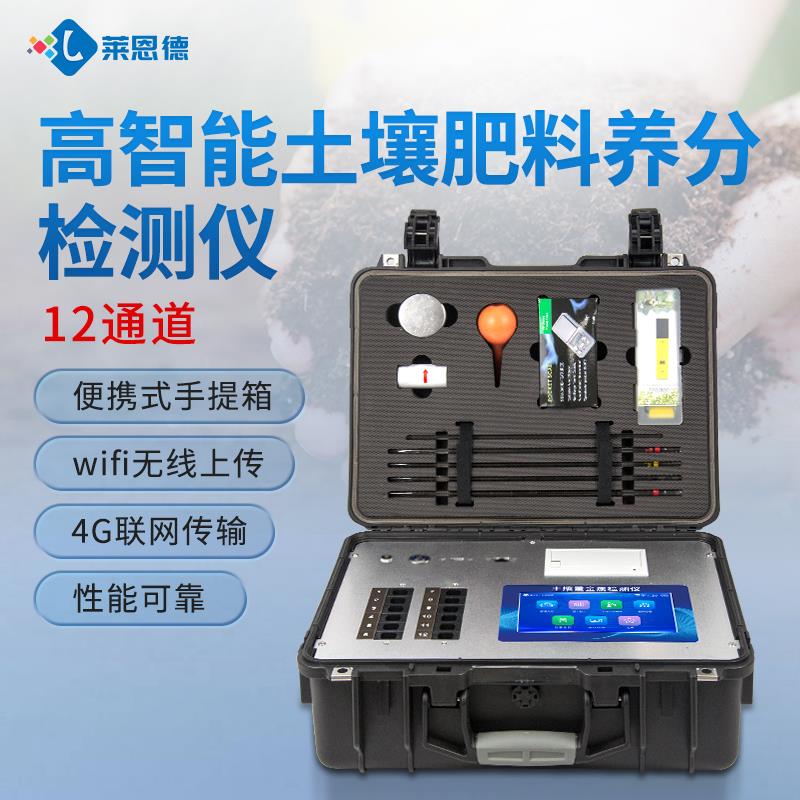 高智能土壤肥料养分检测仪