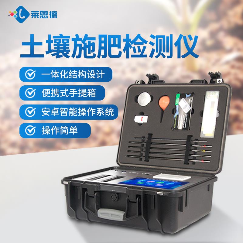 高智能土壤肥料养分检测仪